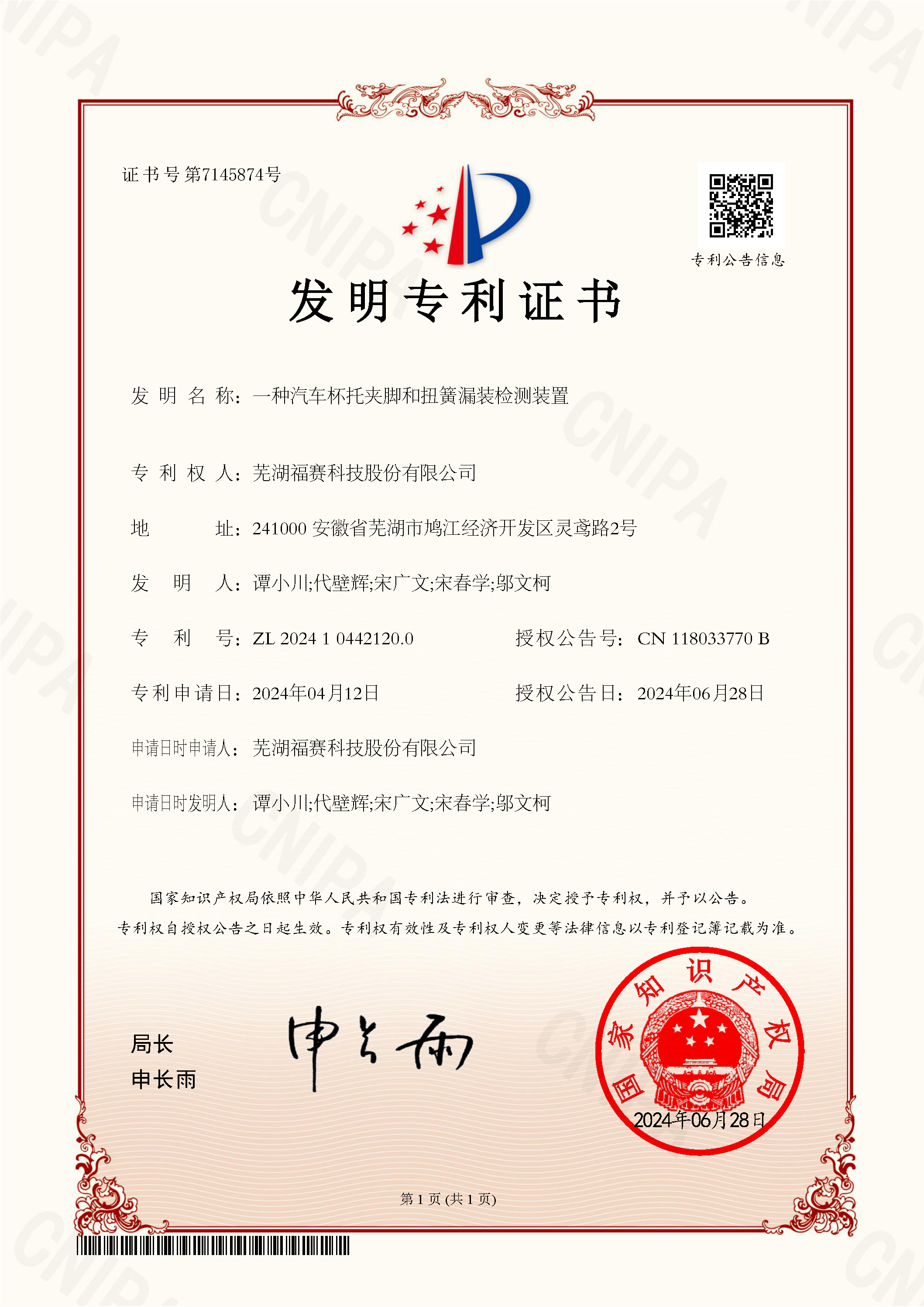 一種汽車杯托夾腳和扭簧漏裝檢測(cè)裝置